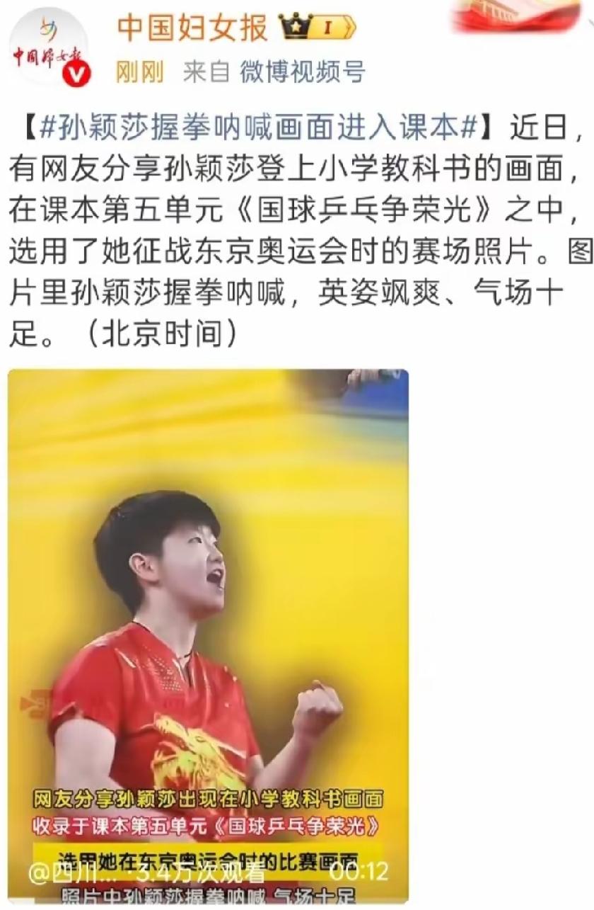 莎莎上小学生课本了，某些人又破防了。国家选的教材就是这么好，不服就憋着吧！某些人