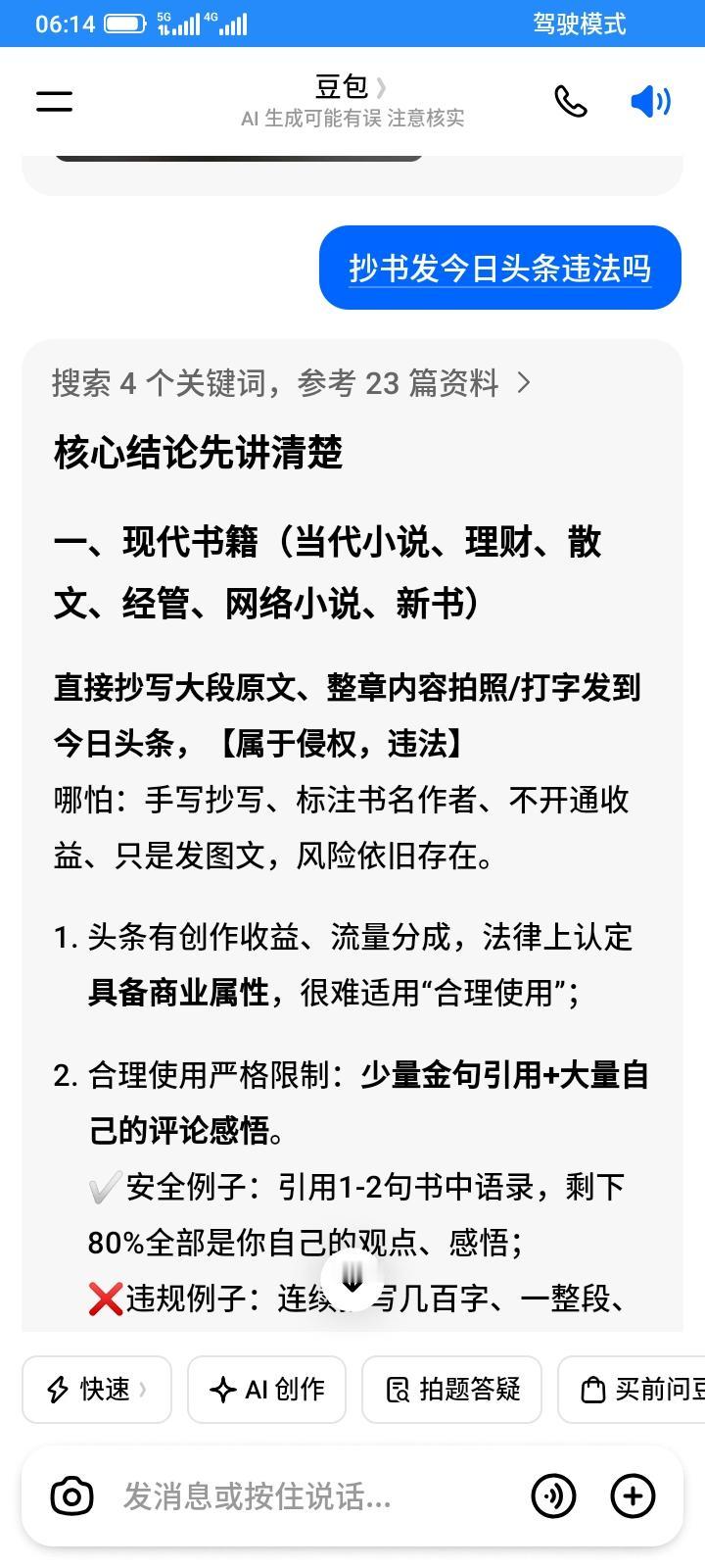 抄书抄了3天，今天早上问了一下豆包，说抄书是侵权违法的，可能会被起诉赔钱，那就放