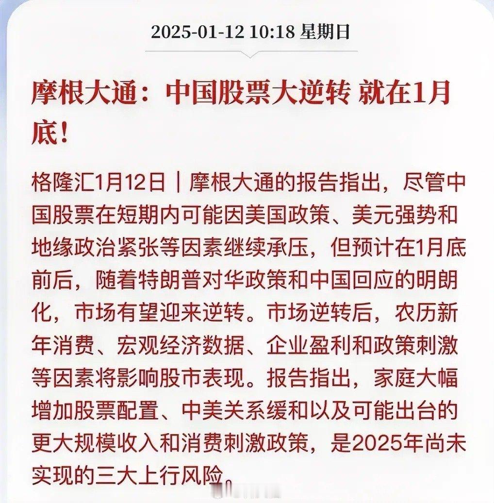 摩根大通，为什么唱多中国股市一月底大逆转？对于敌人的宣传都要问一个为什么，不要轻