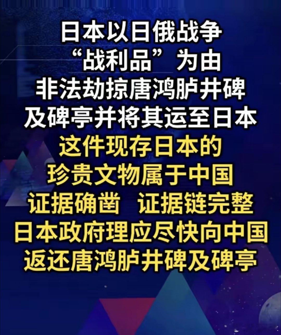 对日本，我们已进入“主动追索”新阶段！唐鸿胪井碑——这块刻着盛唐主权铁令的国宝，