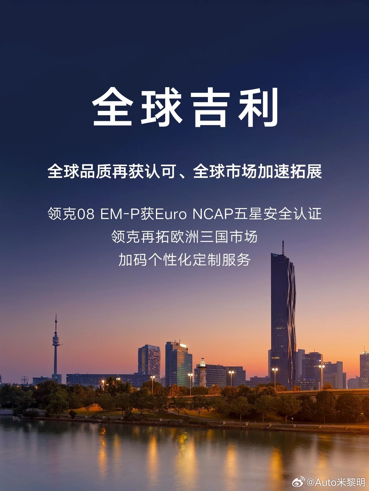全球吉利｜全球品质再获认可，全球市场加速拓展 →领克08 EM-P获Euro N