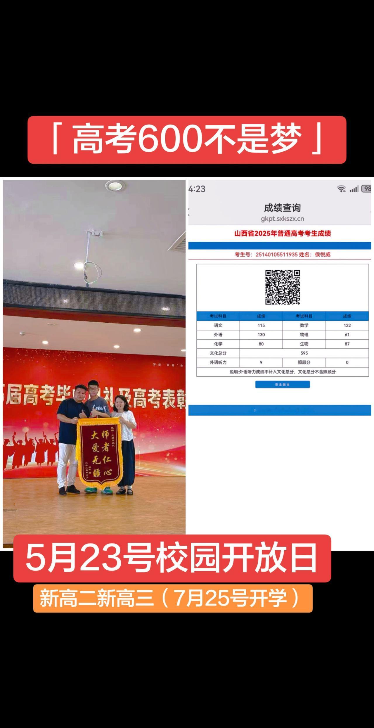山西高考 高二一轮 高考600分高中逆袭 家长必读