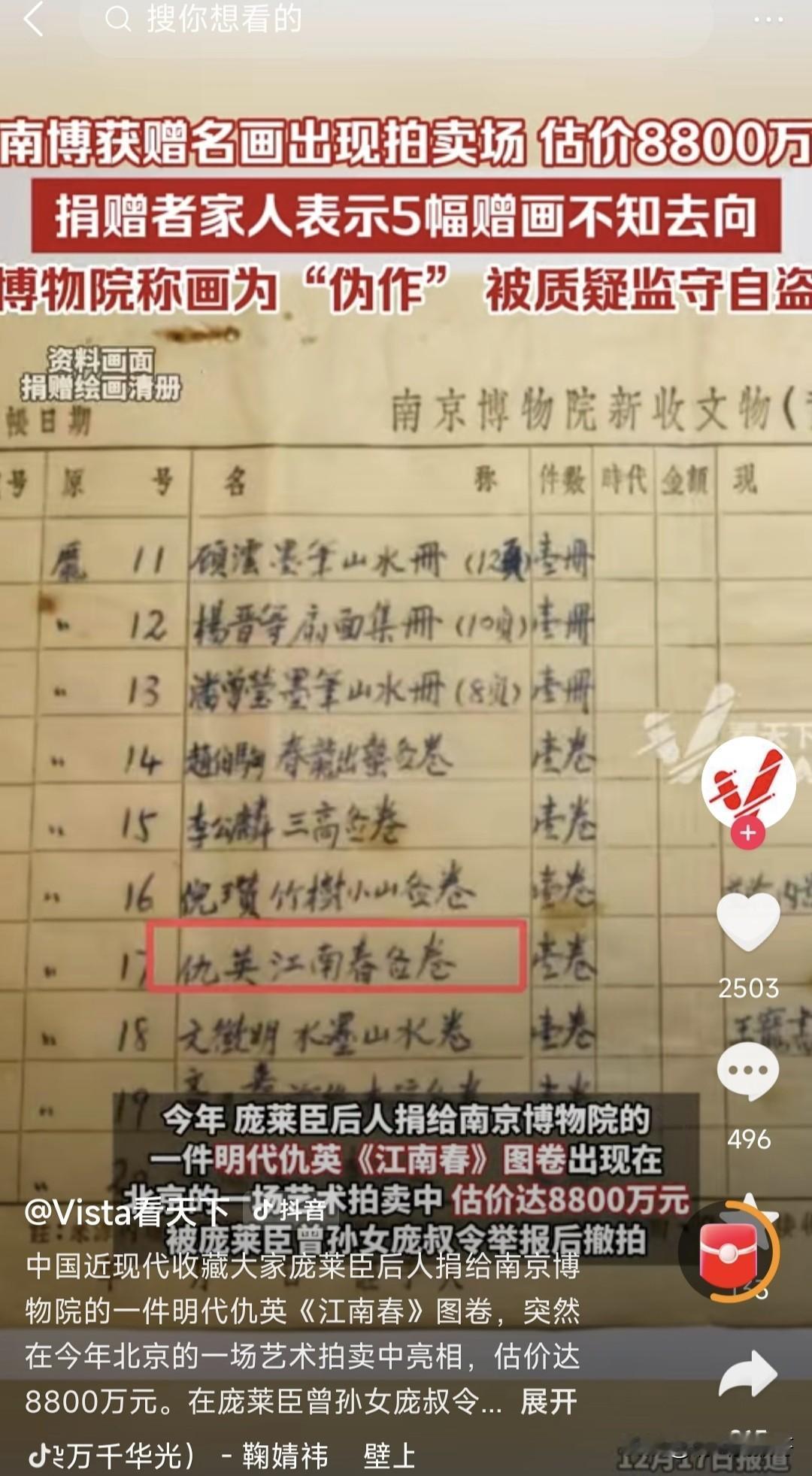 这次南京博物馆这事一旦处理不好，以后再想让收藏者主动捐赠文物，估计比登天还难。我