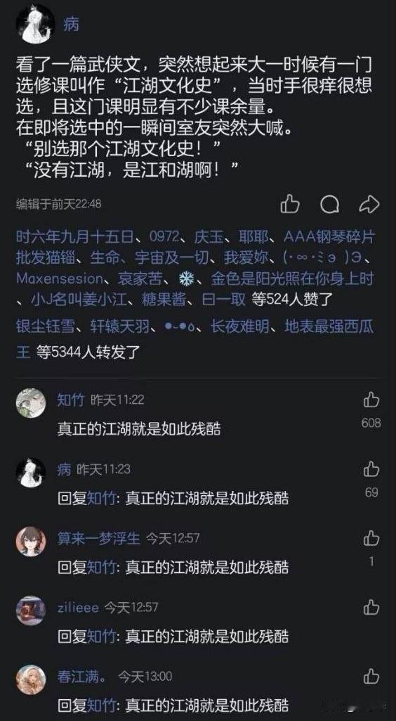 真正的江湖就是如此残酷 ​​​[大笑][大笑][大笑]