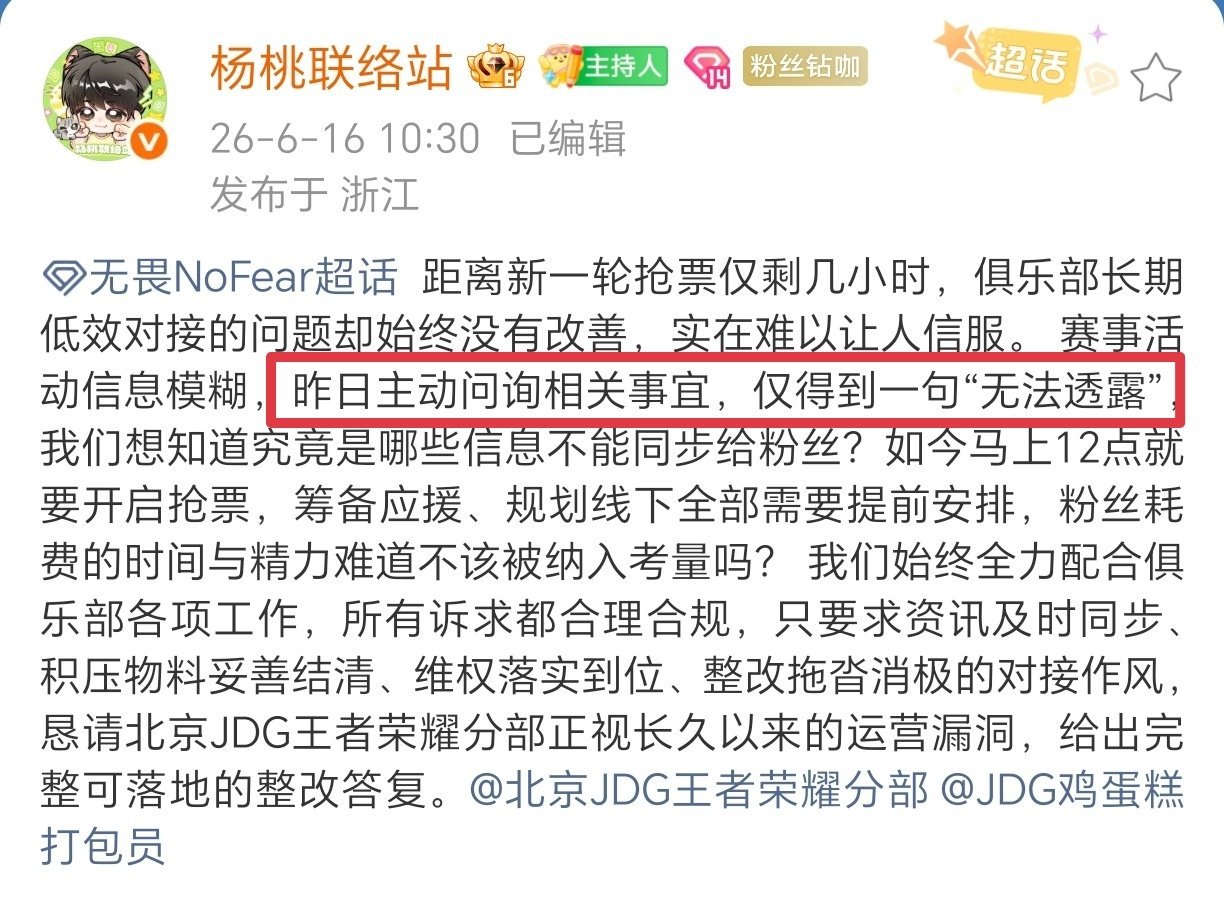 无畏NoFear 既然无法透露那就不要买票了❗❗❗想利用无畏卖🎫的心思藏都不藏