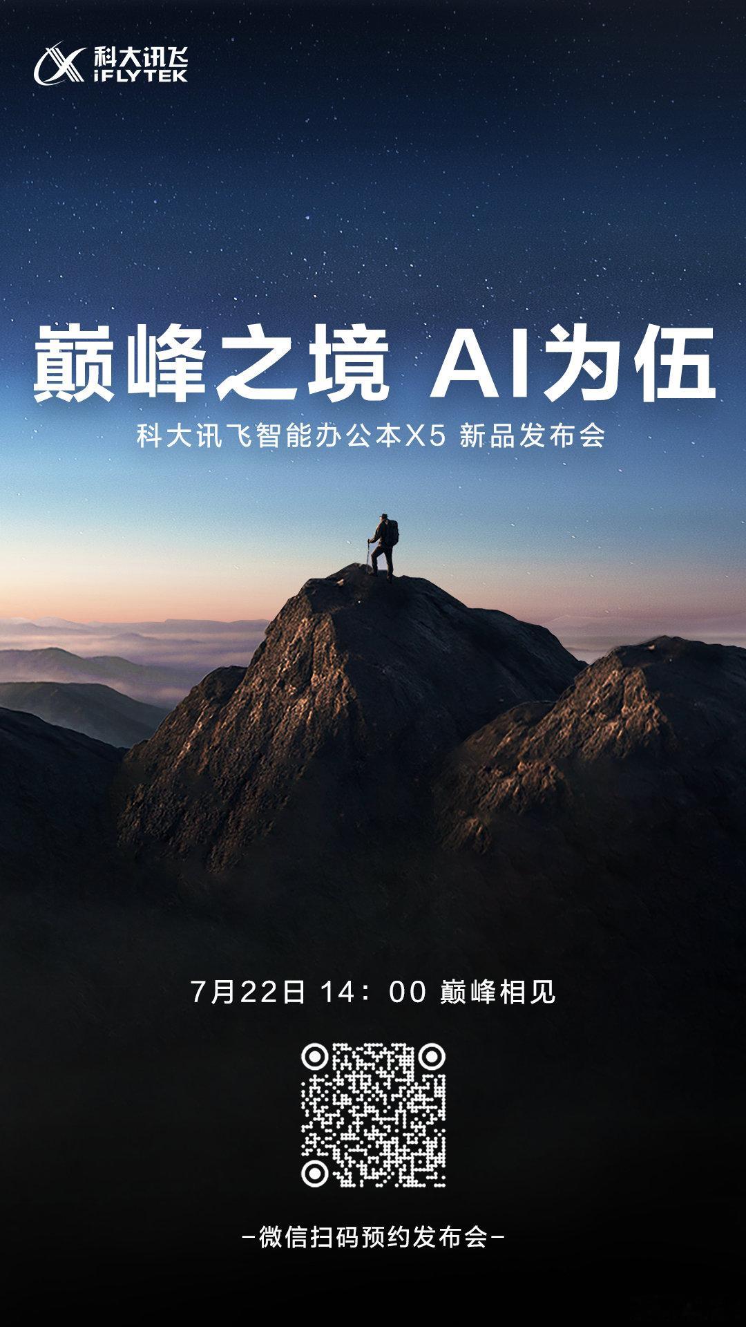 如果要问我哪家企业在AI商业化落地方面做的最好，我一定会说是科大讯飞。作为本地大