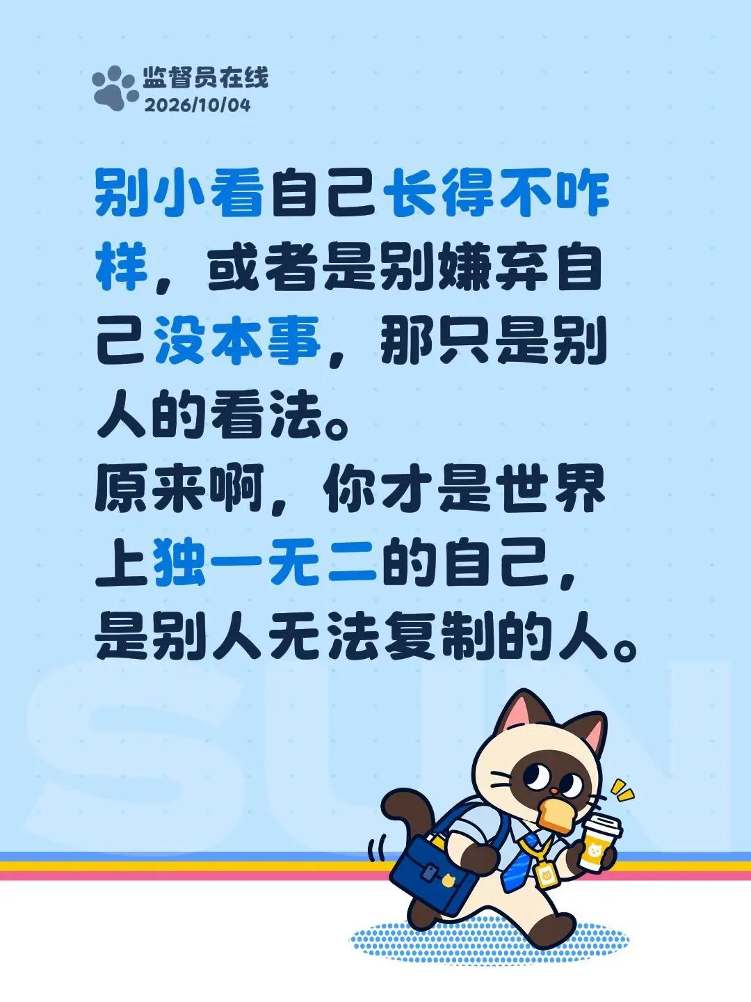 别小看自己长得不咋样，或者是别嫌弃自己没本事，那只是别人的看法。原来啊，你才是世