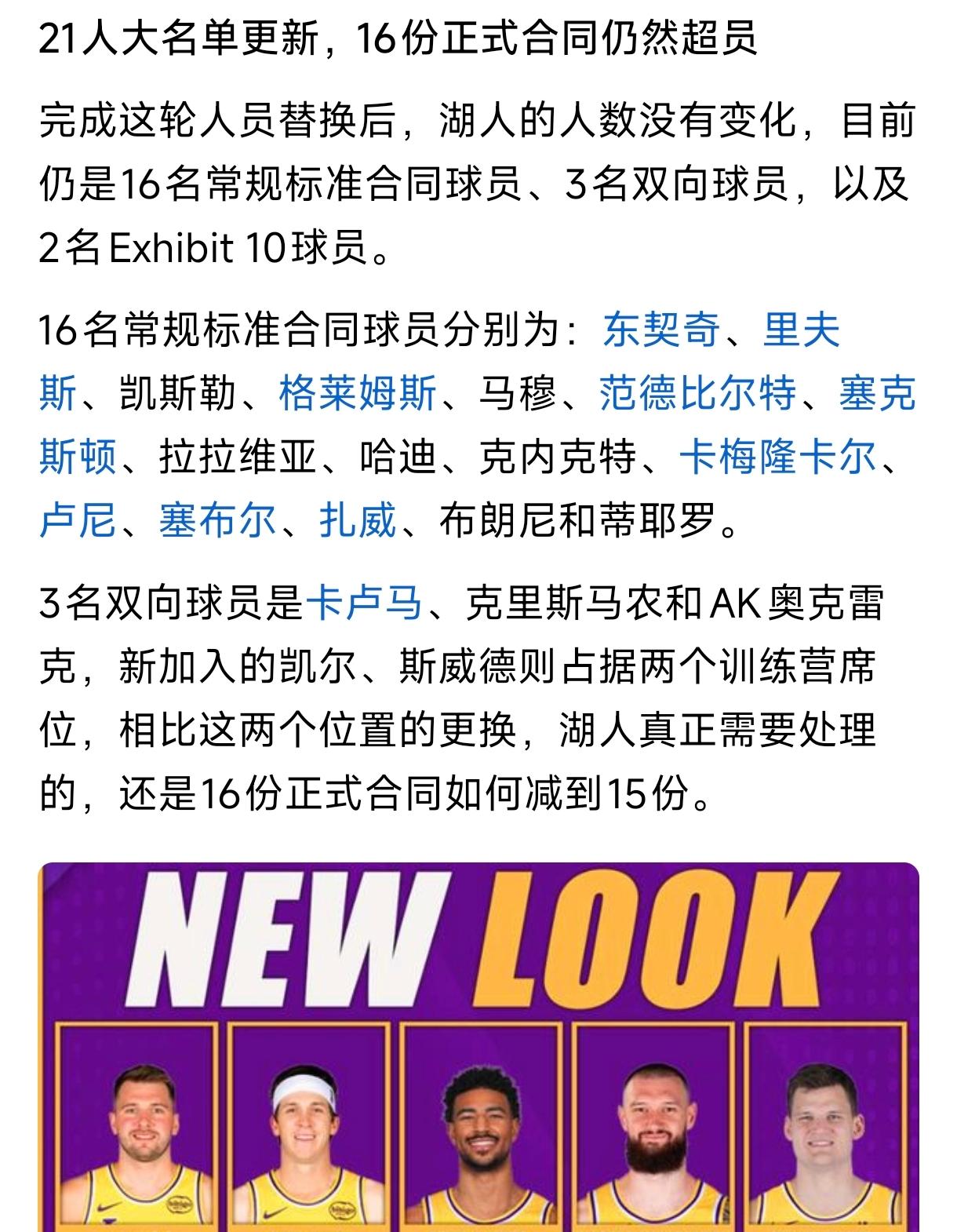 湖人赶走詹姆斯就对了，
这赛季阵容比上赛季强多了。
东契奇休赛期减肥成功，
小里