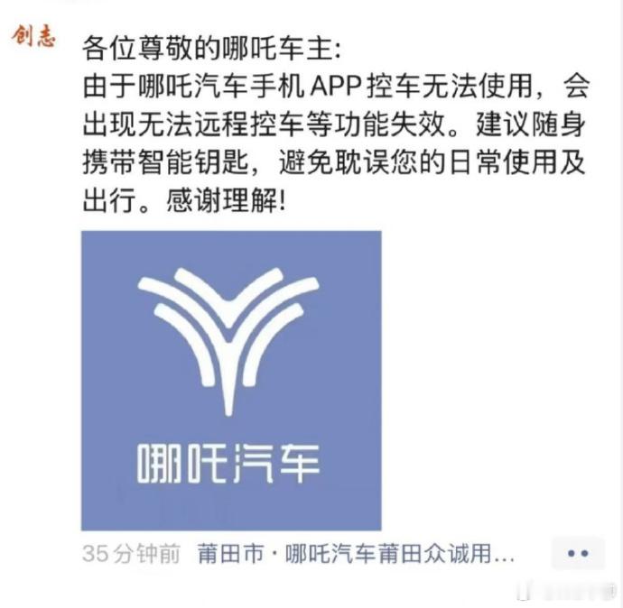 哪吒汽车App假期断网车机断网影响越来越大了吗  这个假期，哪吒断网，领克断网。