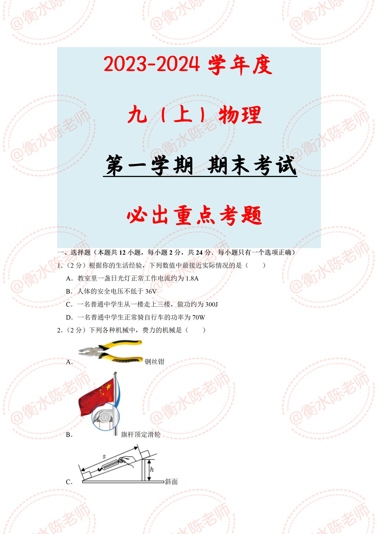 初三上学期物理，期末试卷必考、必出重点考题，是根据不同的城市、版本编写的，物理成