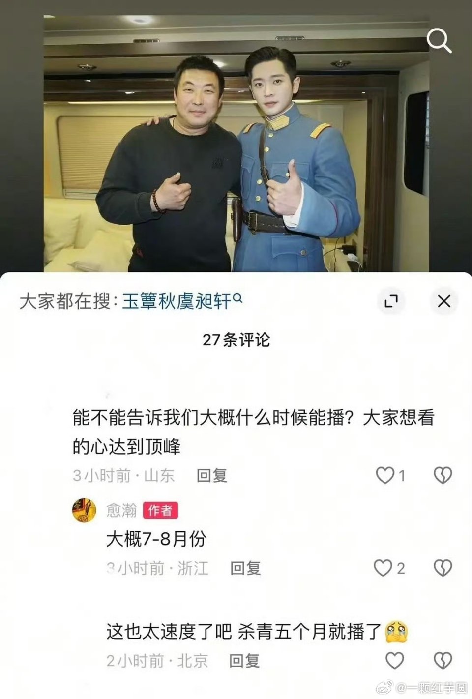 丞磊 徐若晗《玉簟秋》也许7/8月就播了！这效率！！不过吃瓜不信瓜！但我是会诚心