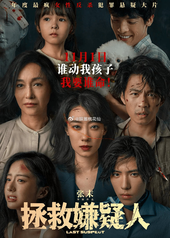 张小斐《拯救嫌疑人》票房破亿 朱一龙《河边的错误》冲3亿，加油冲鸭！！！ ​​​