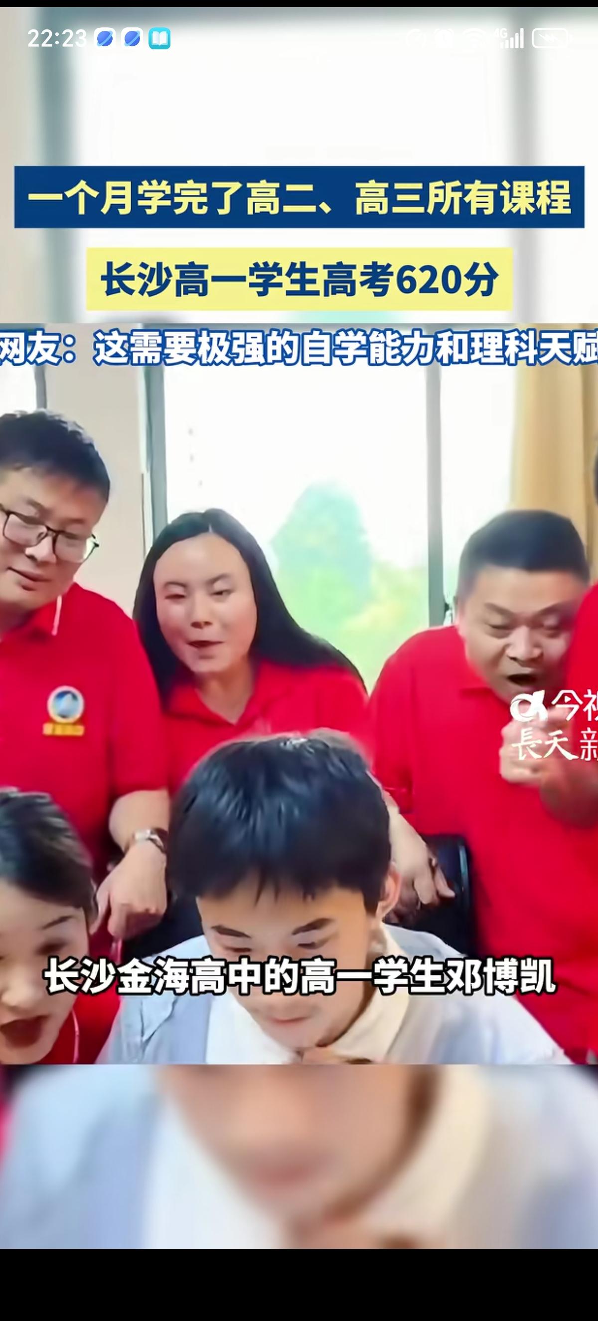 长沙金海高中高一的学生邓博凯同学也参加了2026年的高考，还考取了620分的好成