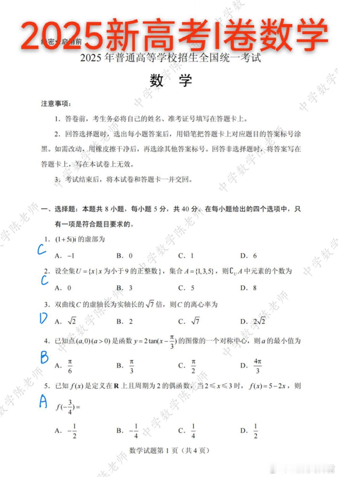 2025年的高考数学你们觉得难吗？反正我觉得挺难的。高考加油 ​​​
