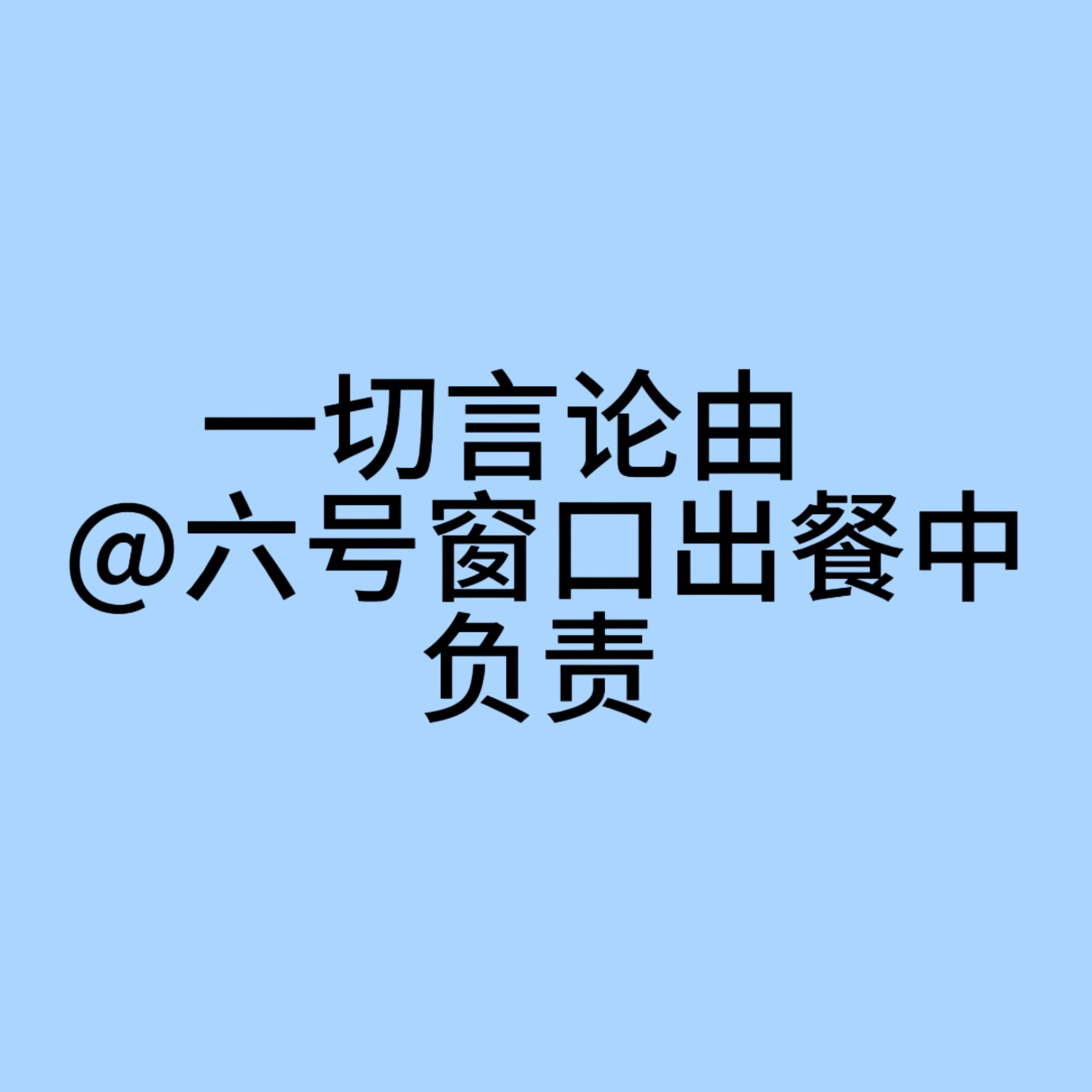 钟辰乐 粉丝想要就给 