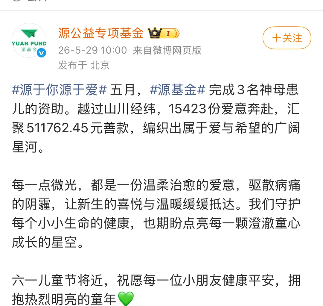 王源公益基金会五月15423份爱心汇聚511762.45元善款 创源基金成立以来
