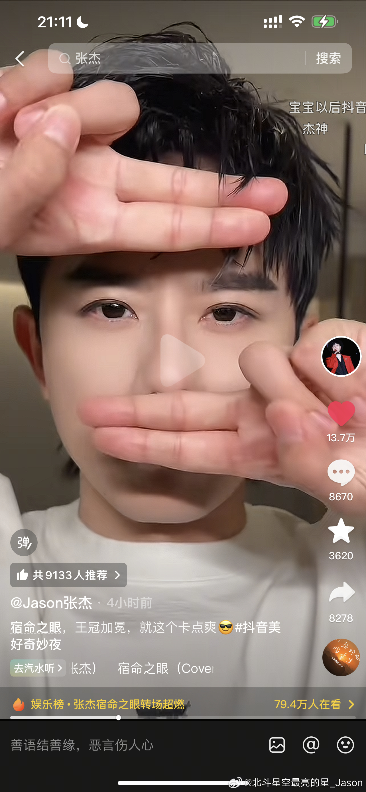 怎么还有转场张杰的抖获得哪位高人指点了 像是一下被打通六脉一样这几次的都拍的好好