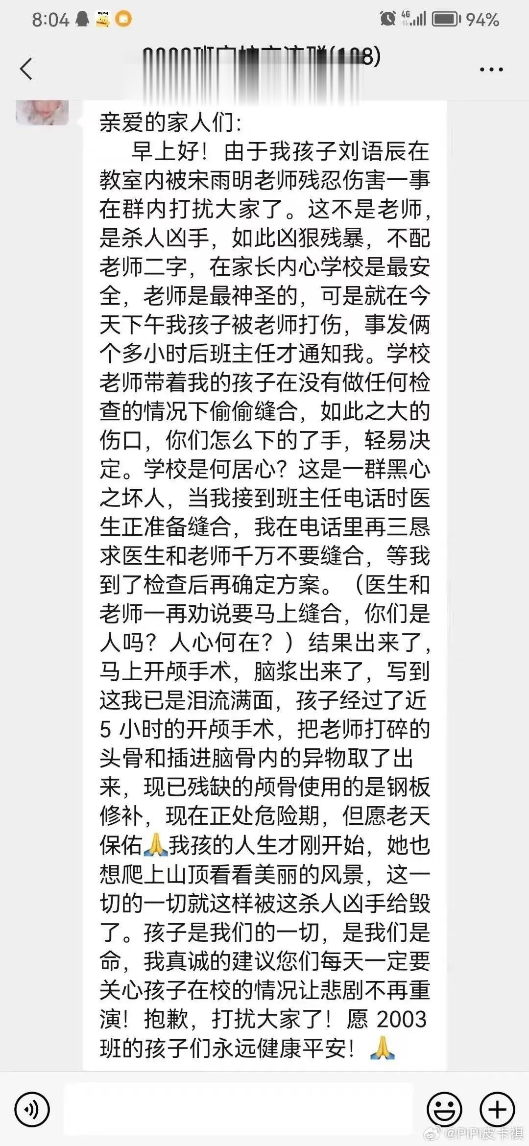 我的天，老师打的孩子做了开颅手术，长沙市岳麓区老师打孩子，这么残忍，这么离谱！打