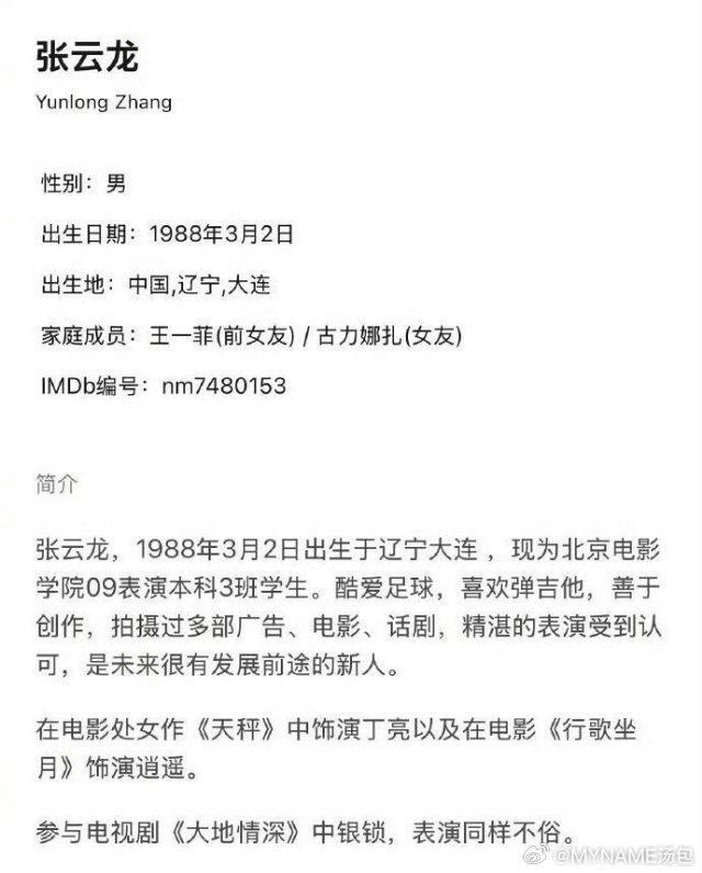 张云龙简介  又不是张云龙写的，豆瓣简介网友谁都能改，吃瓜还是要吃真瓜张云龙今天
