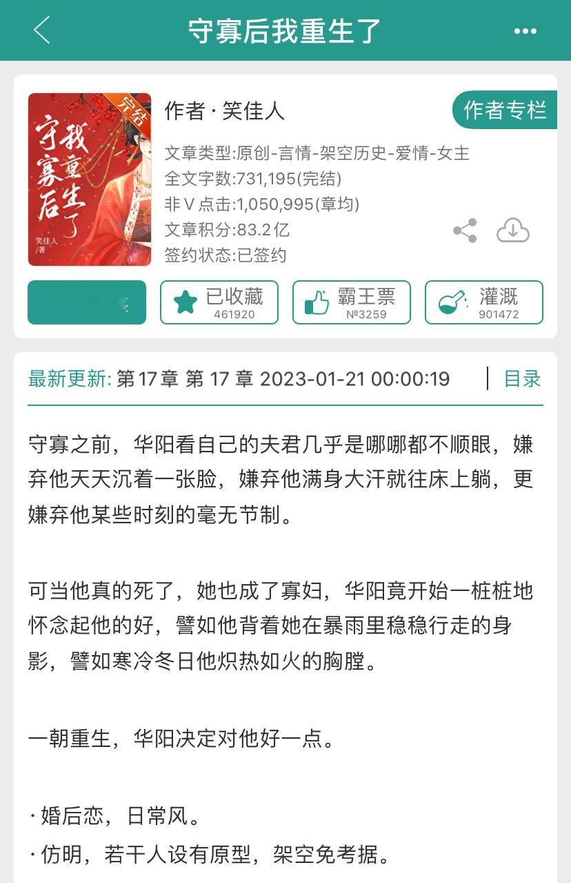 谁懂这些巨好看的小说 《守寡后我重生了》作者：笑佳人☃️婚后｜重生❄️中大推这本