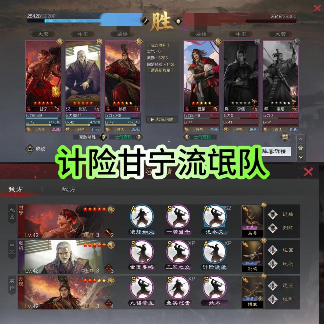 计险甘宁可以啊，舒服。