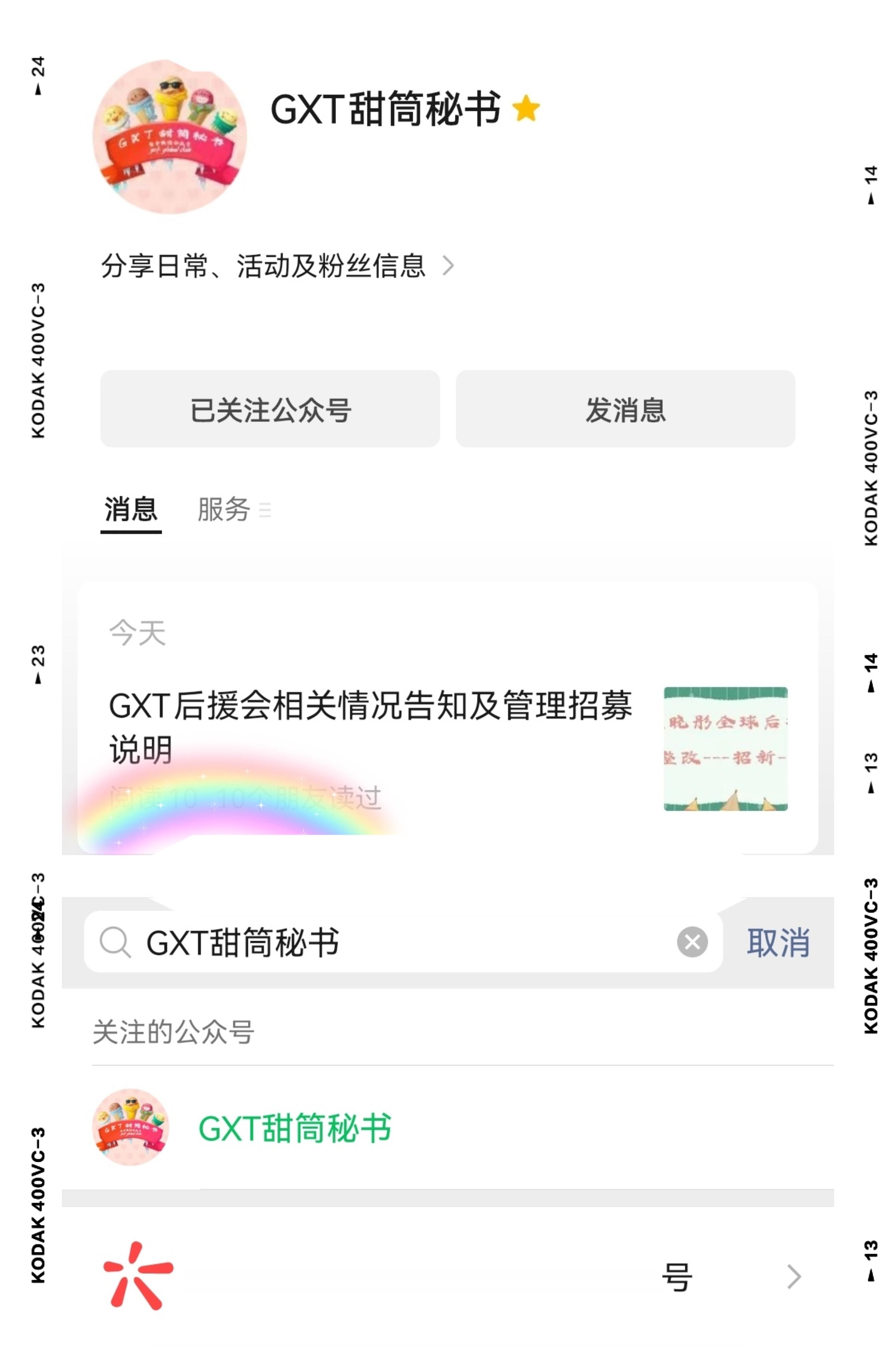 #关晓彤[超话]#新报道的小伙伴：GXT甜筒秘书 [锦鲤附体]【欢】[送花花]【