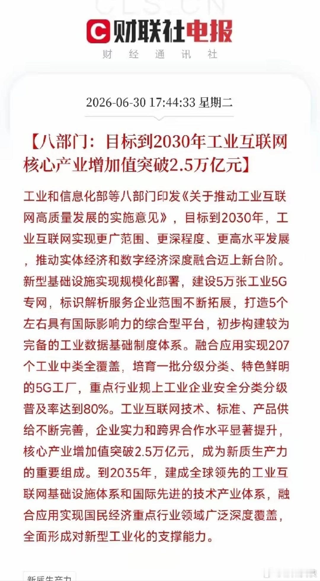 今日利好消息来了！利好消息如下：利好消息1：三星、SK集团公布超4.8万亿元投资
