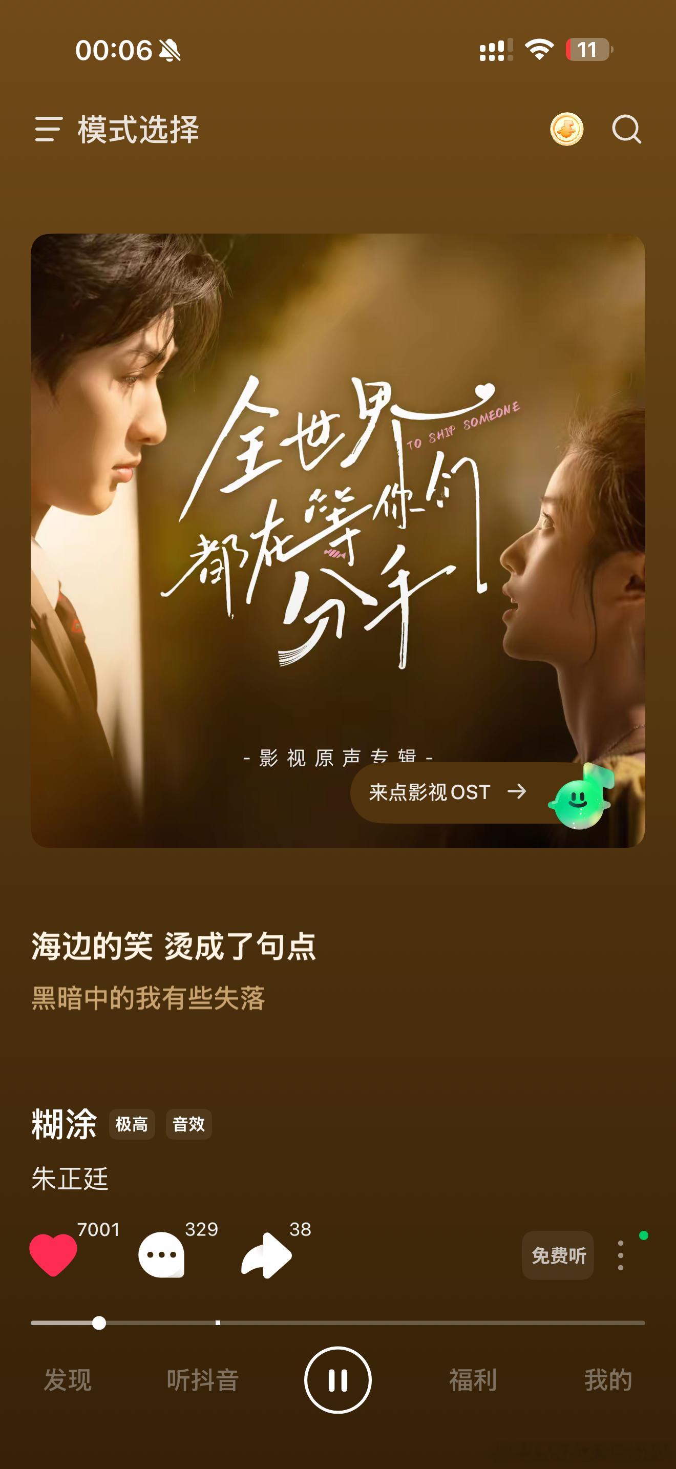 这个蓝牙耳机怎么一敲 汽水音乐突然播音乐了一听诶这个嗓音有点熟悉哦点开汽水一看果