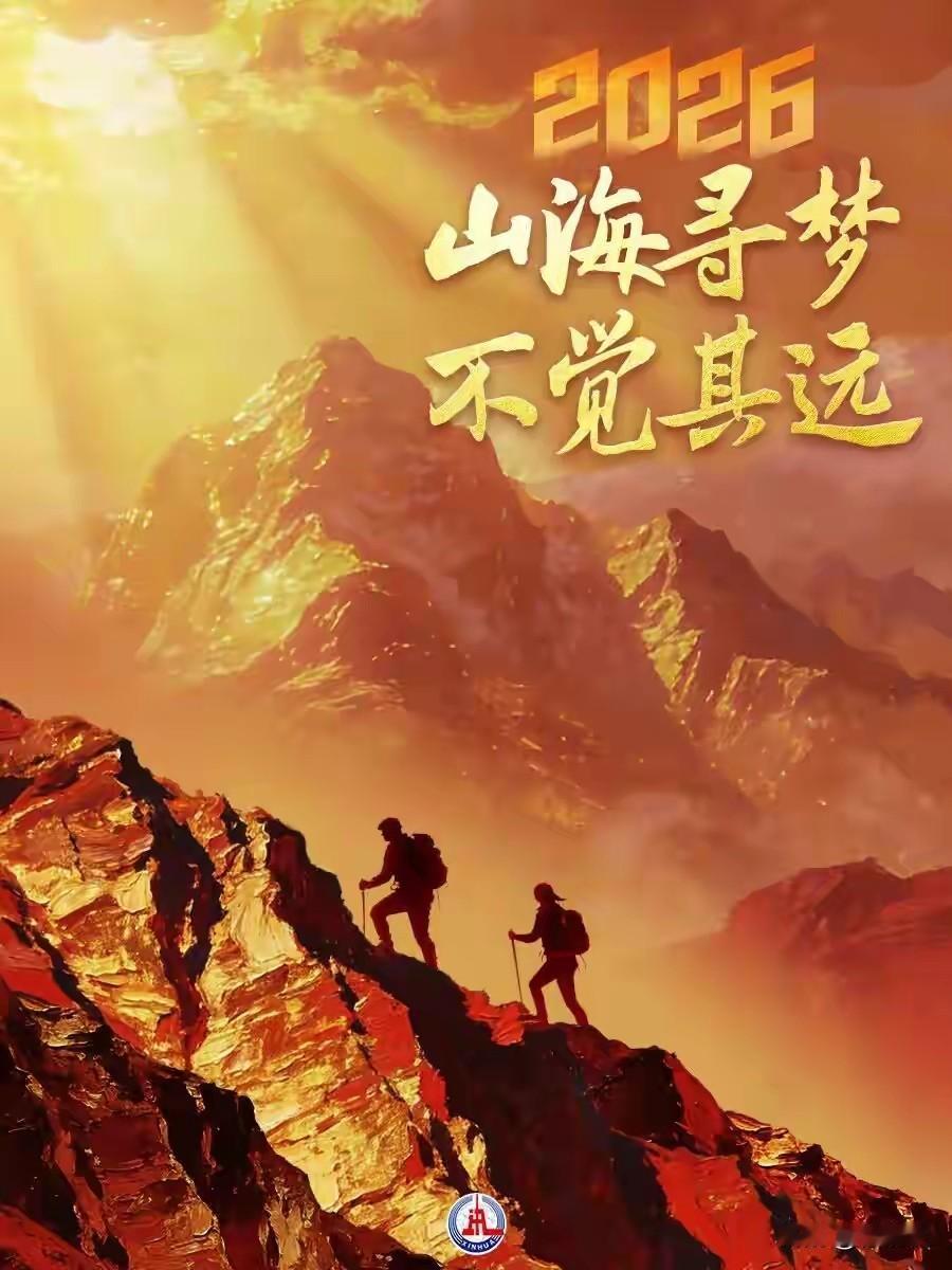 雄关漫道真如铁，而今迈步从头越。沉舟侧畔千帆过，病树前头万木春。