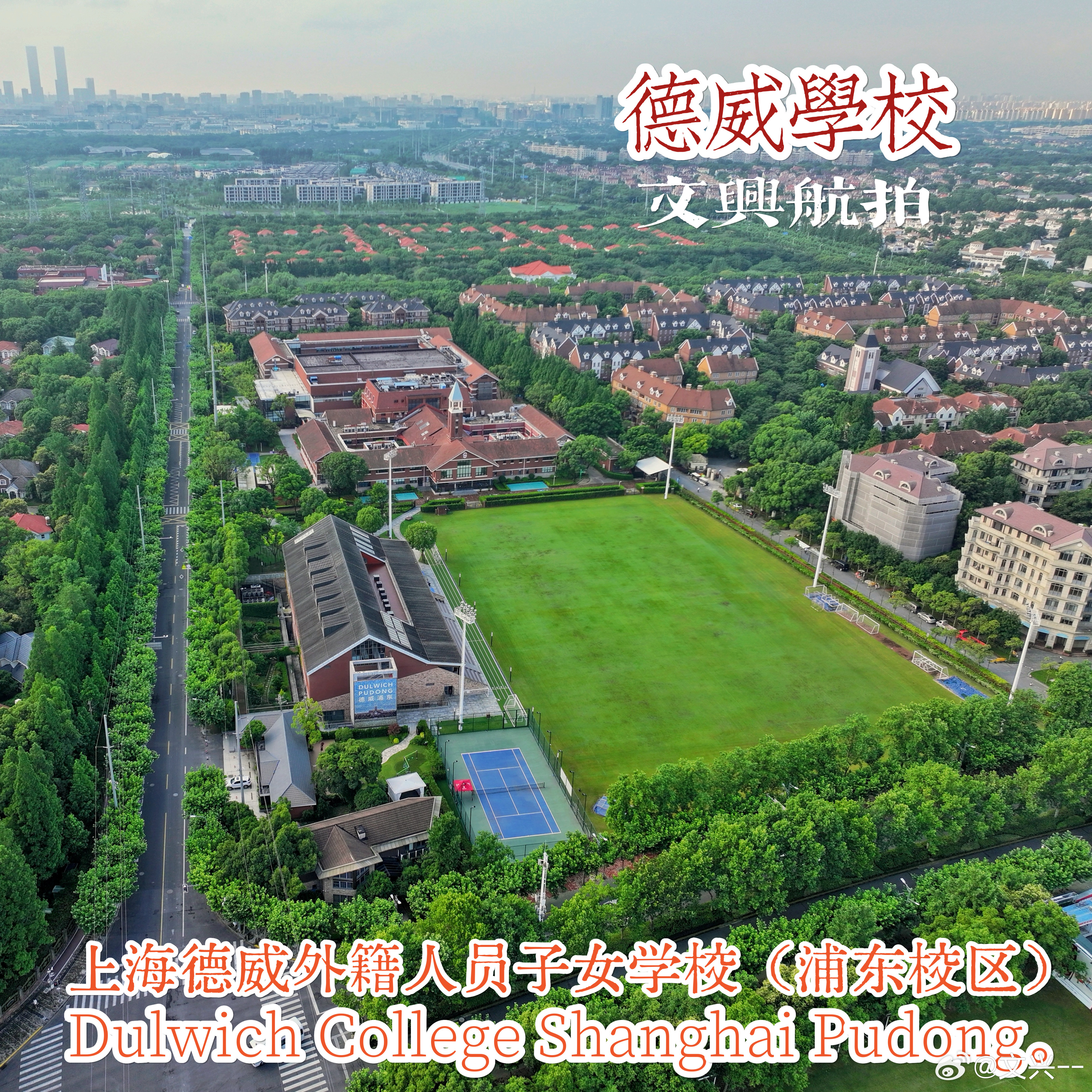 【碧云明珠：德威学校】[强][强][强][强][强][强][强][强]这张照片拍
