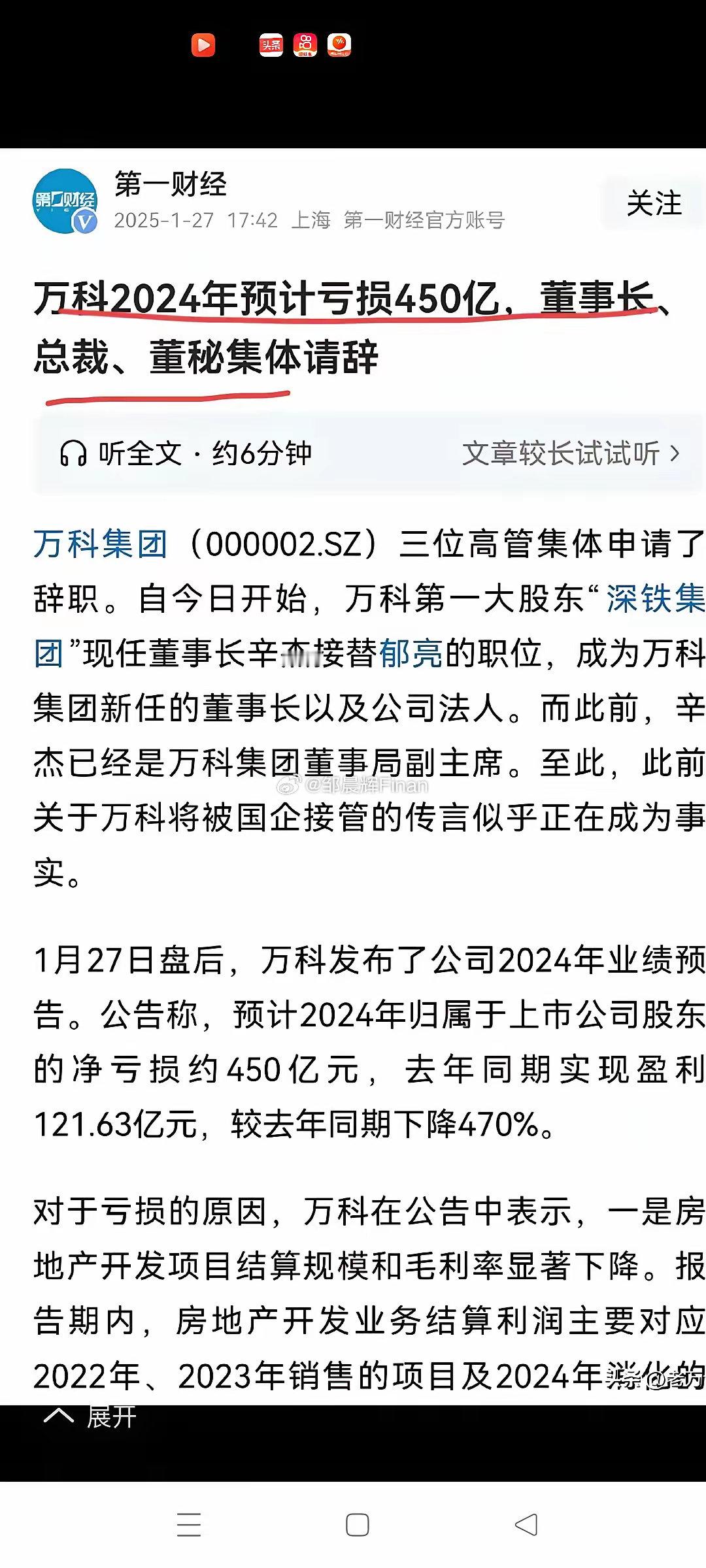 这我就有点看不懂了，万科2024年预计亏损450亿元，房子也卖了，钱也收了，而且