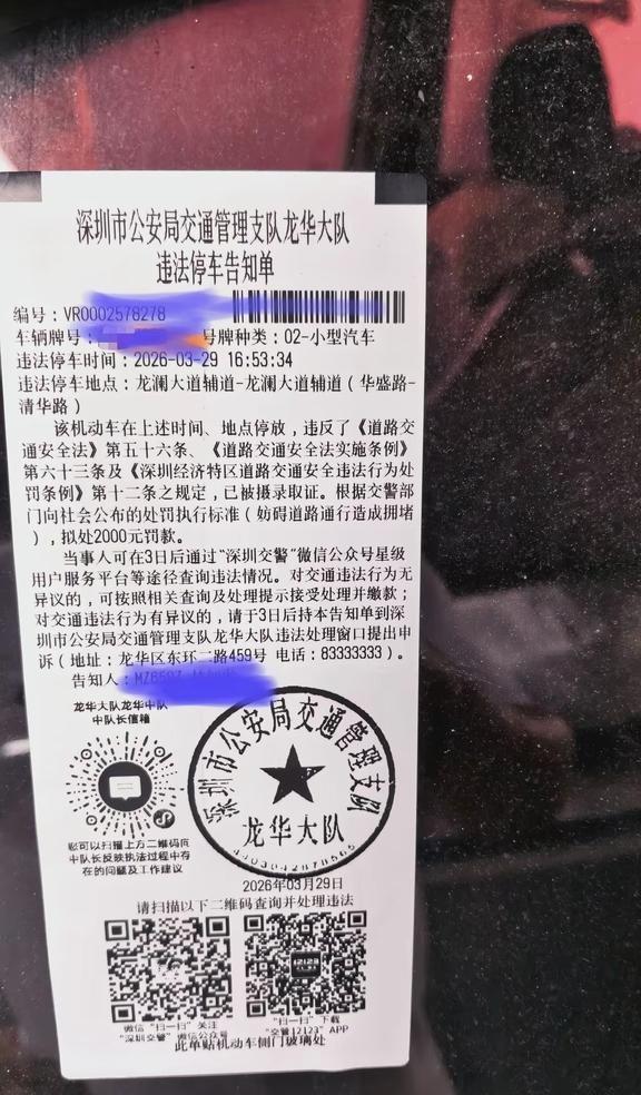 深圳乱停车罚款2000元
外地车来深圳乱停车，罚款2000元。
	
原因是违停阻