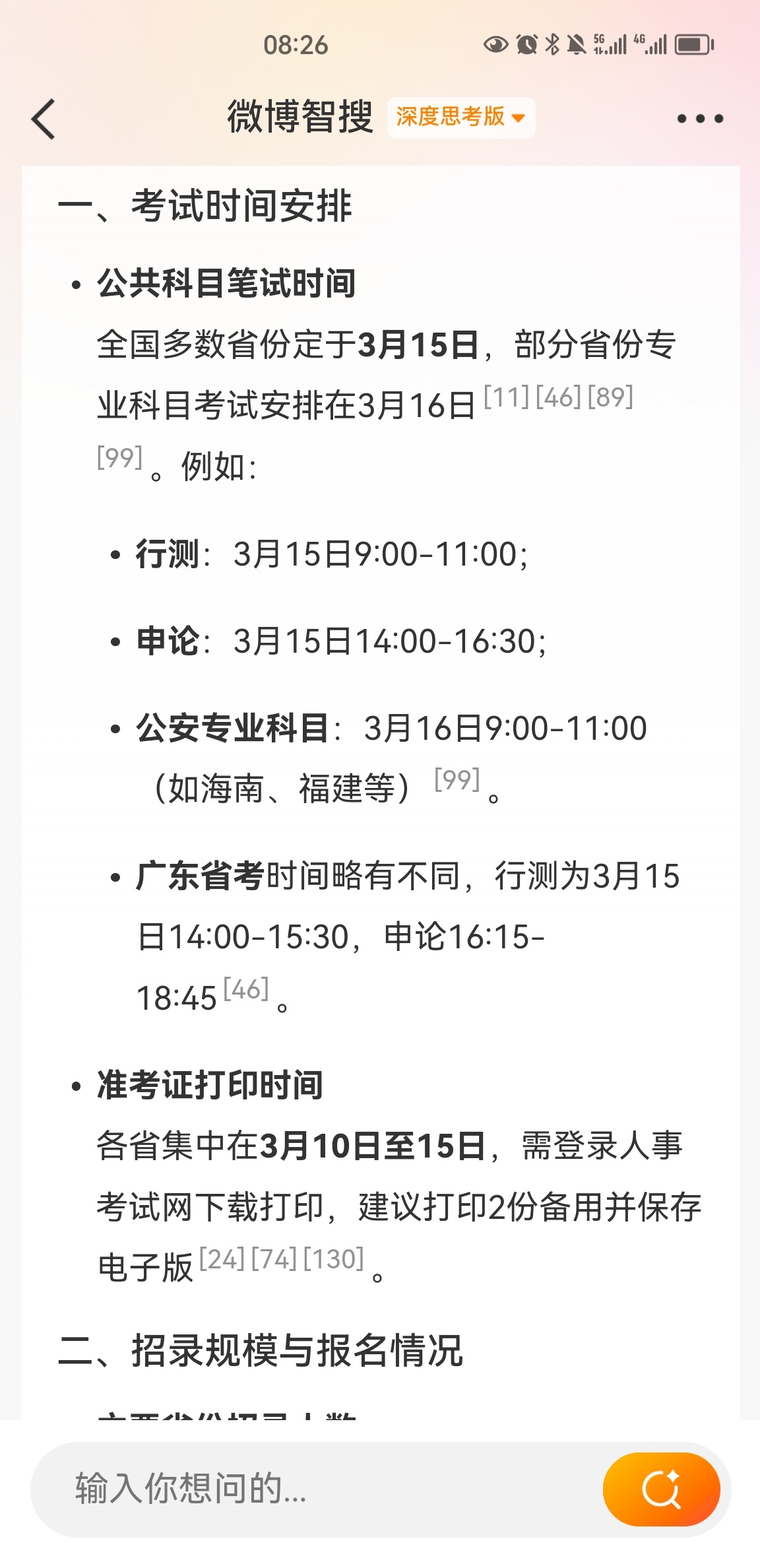 2025省考加油.智搜DS省考创作大赛2025省考马上就到啦，还在备考的小伙伴们