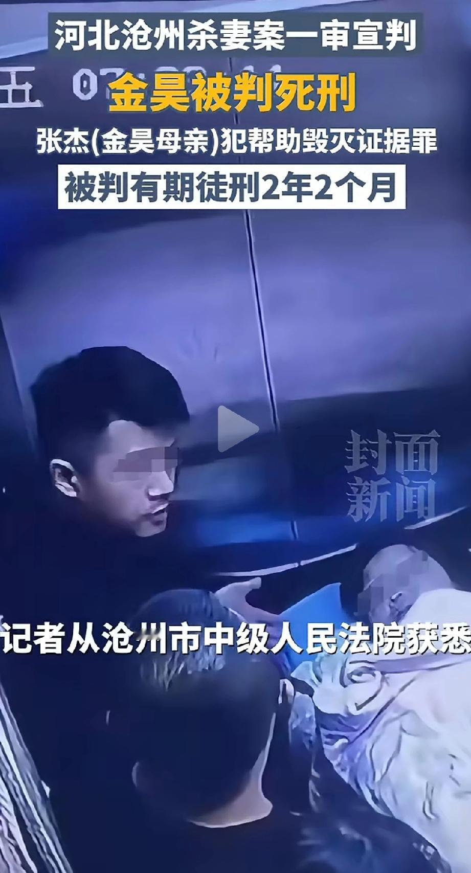 人狂必有祸，金昊被判S刑，他的母亲张杰，被判有期徒刑两年两个月。

他的人生本来