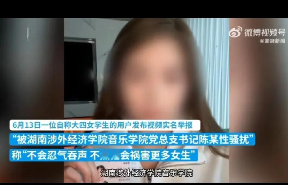 即将毕业的大四女学生举报被学院领导性骚扰！

一位马上就要毕业的大四女生发布视频