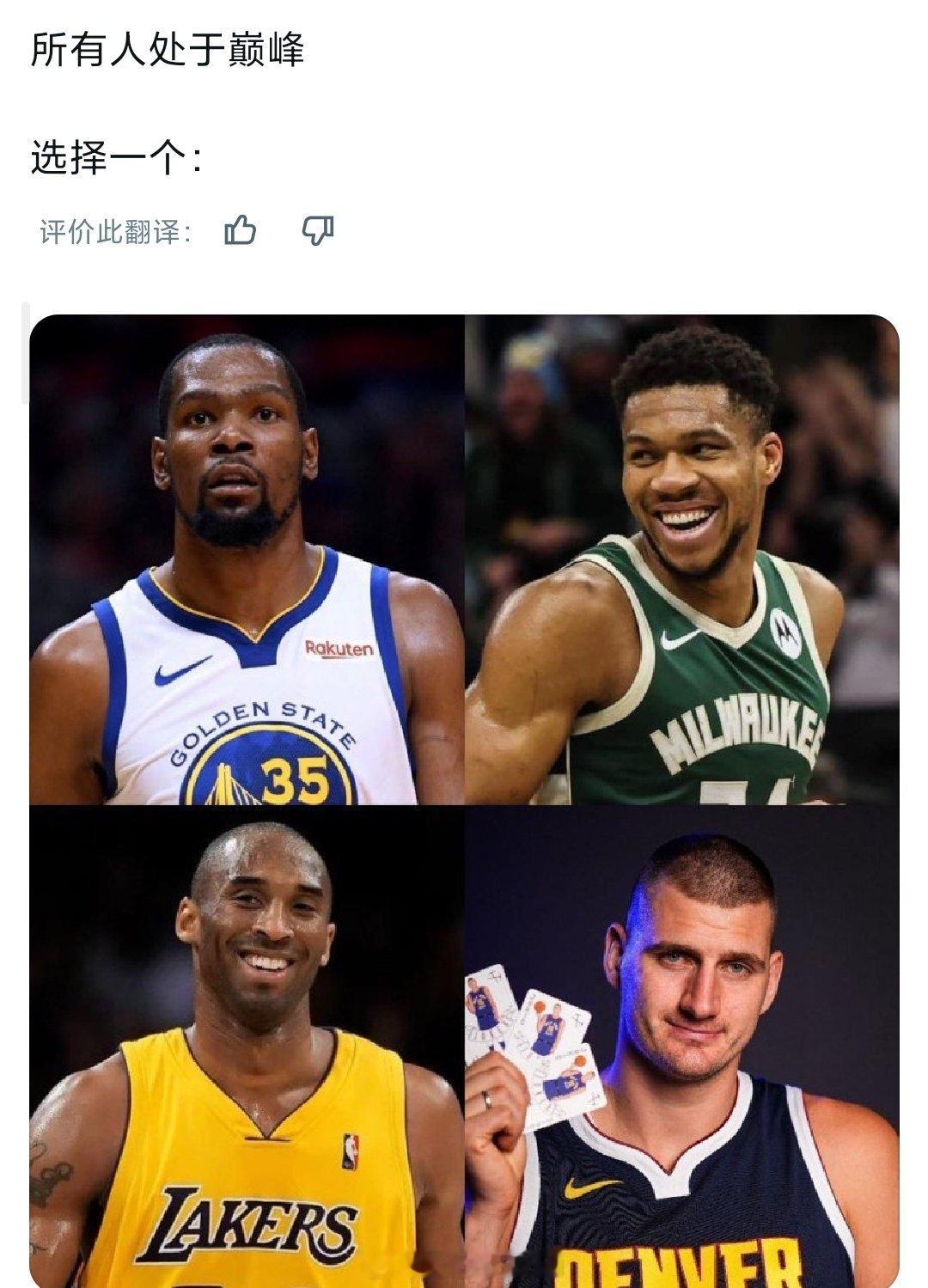 这4位都在巅峰，选一个最强的nba ​​​