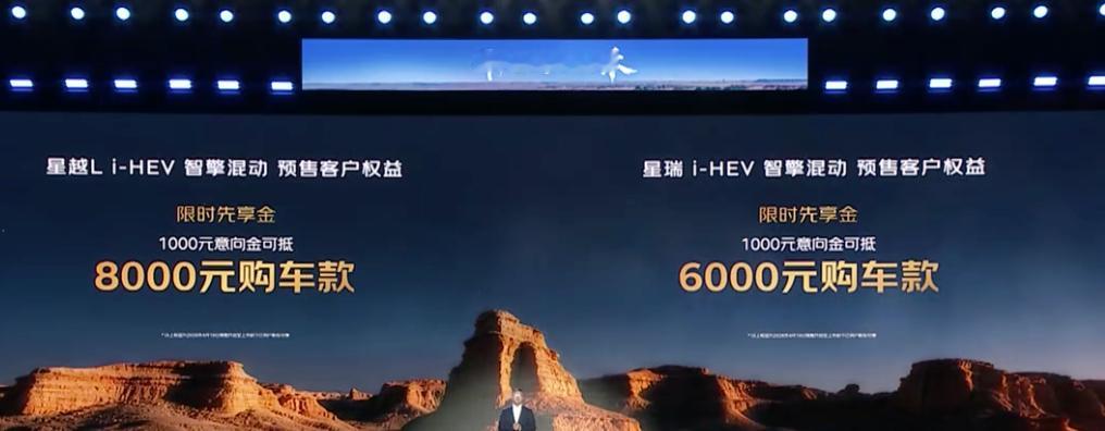 0.27万起的星瑞/14.17万起的星越L贵不贵？星越L i-HEV/星瑞 I-