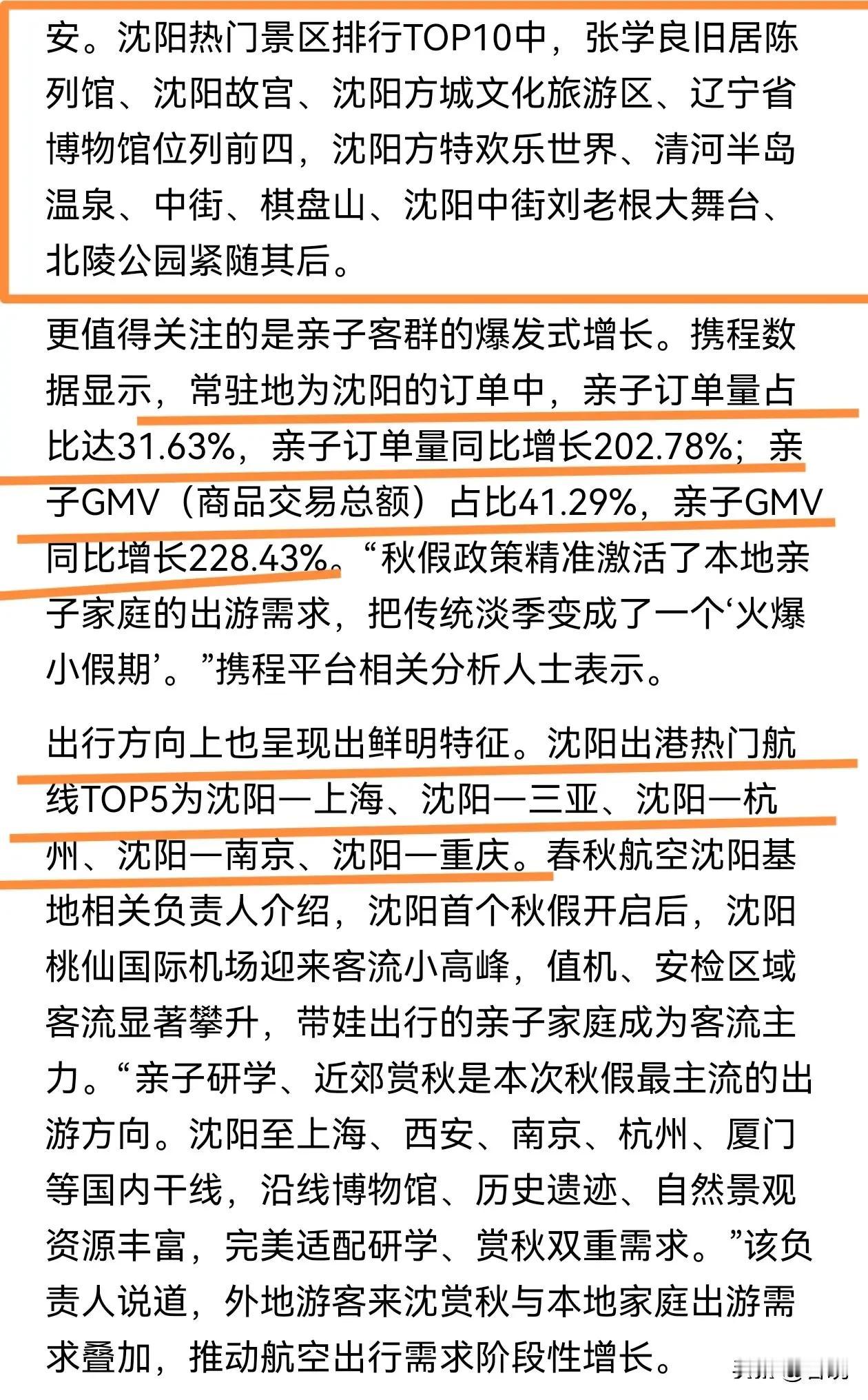 沈阳秋假，市内亲子订单暴涨200%多，出港旅游前五为上海、三亚、杭州、南京和重庆