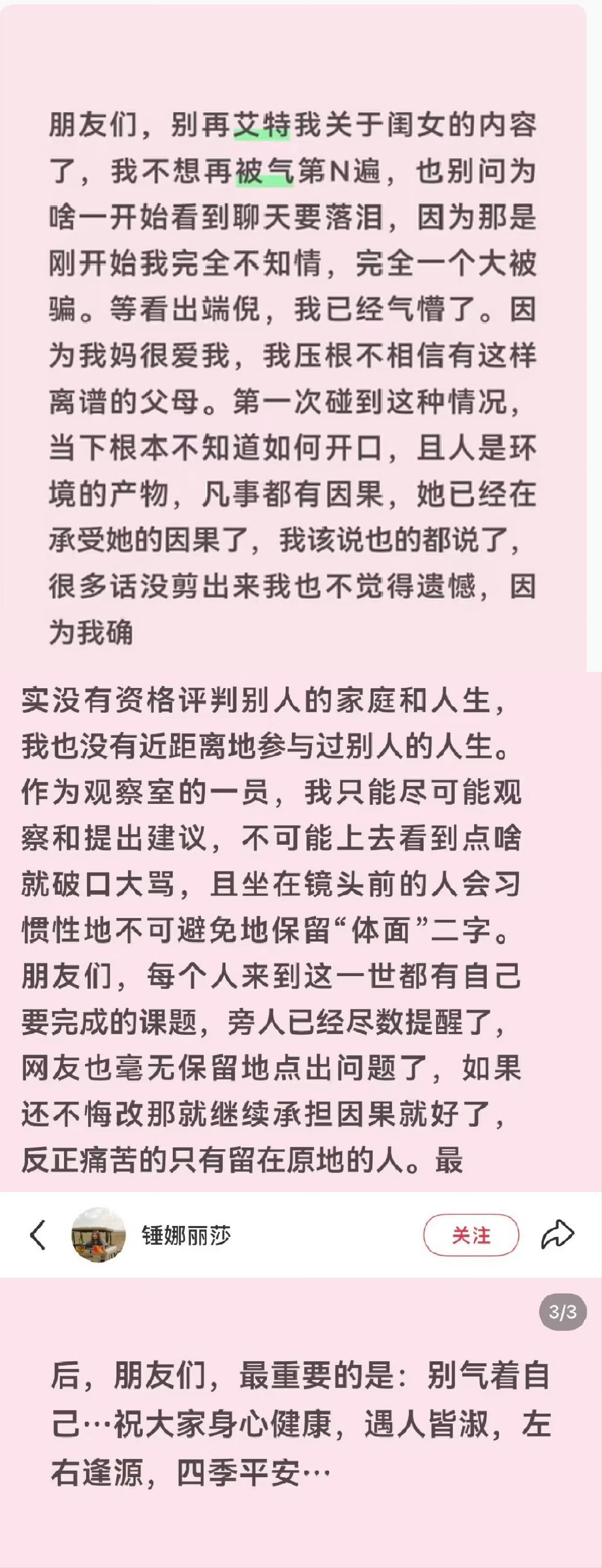 锤娜丽莎长文谈我家那闺女看完她的回应最大的感受就是，节目剪辑真的很容易制造信息差