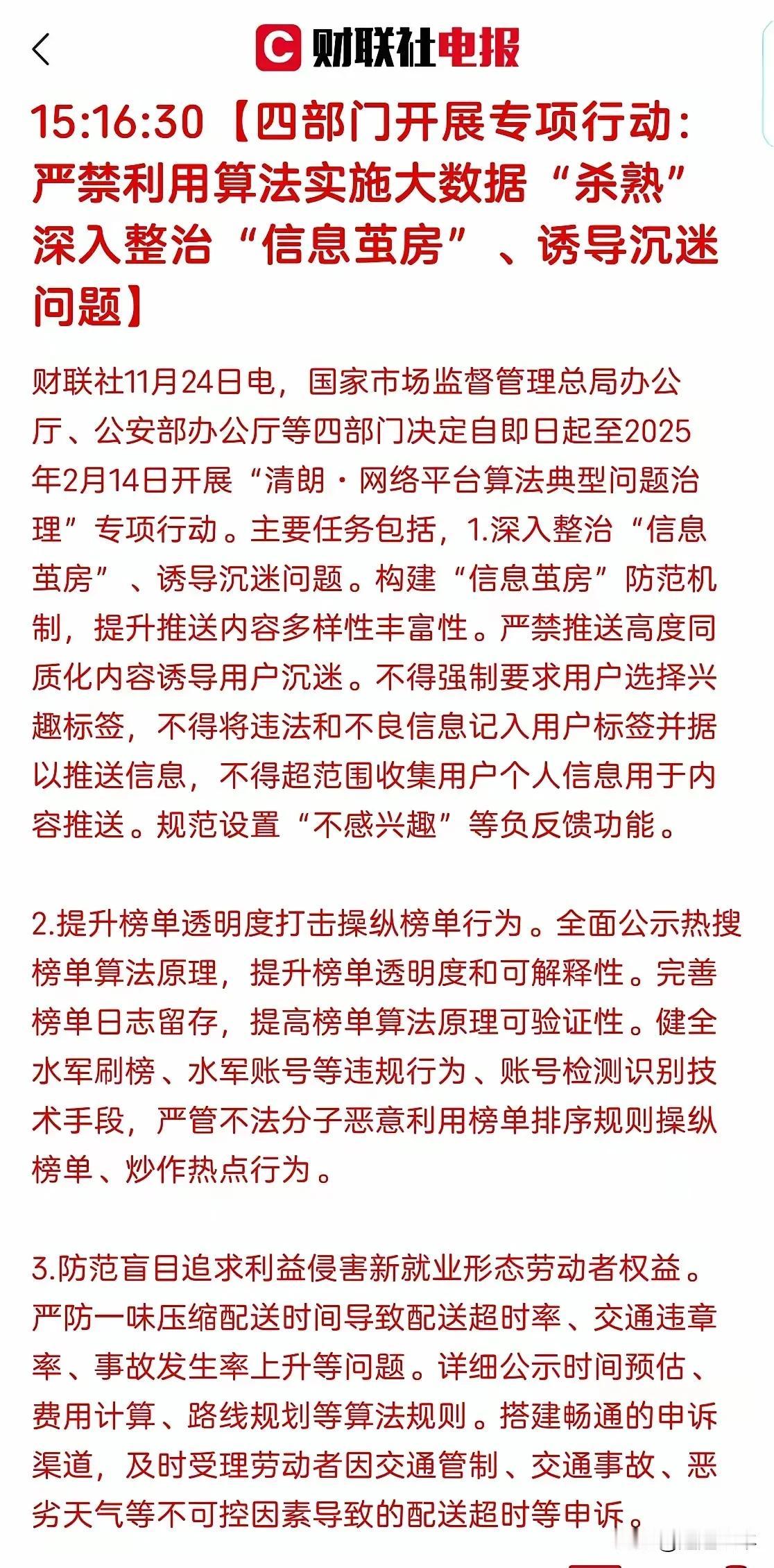 好好好，双手支持，天下苦他们久矣！
希望民营企业，国企，央企一视同仁。
大型网络