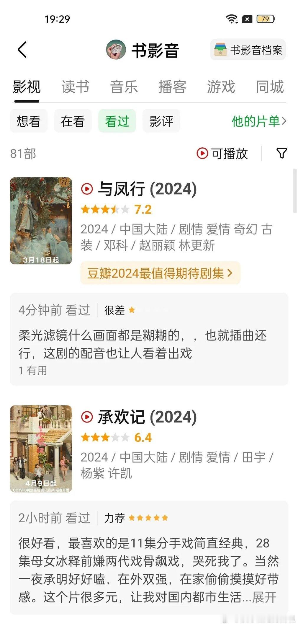 赵丽颖《与凤行》🈶点惨，今天我妹的剧豆瓣开分不满意，妹米全部都去给与凤行打一⭐