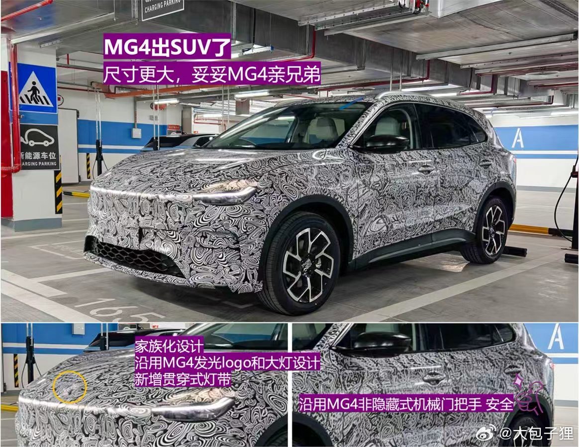 MG来趁热打铁了！看到几张MG的谍照，从曝光的地下车库实拍图来看，这台新车完全就