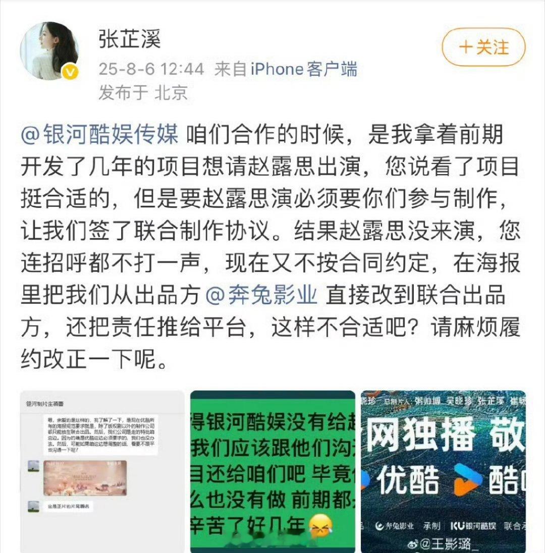 张芷溪发文控诉银河酷娱，称《献鱼》一开始想要请赵露思来演，最后赵露思没演张芷溪喊