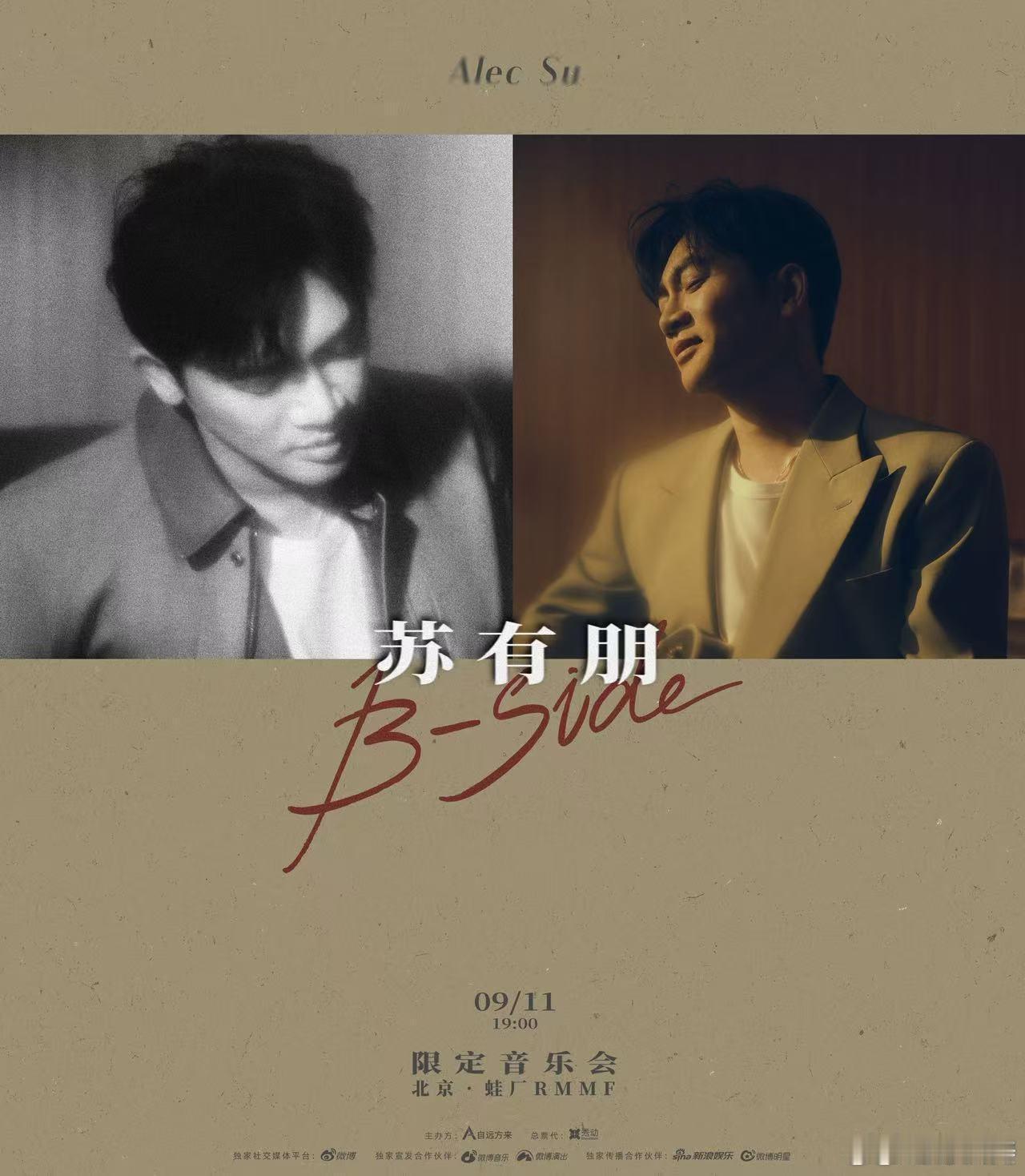 苏有朋以创作回归音乐赛道 生日场音乐会前夕，惊喜送上原创音乐！带着《与你》温柔回