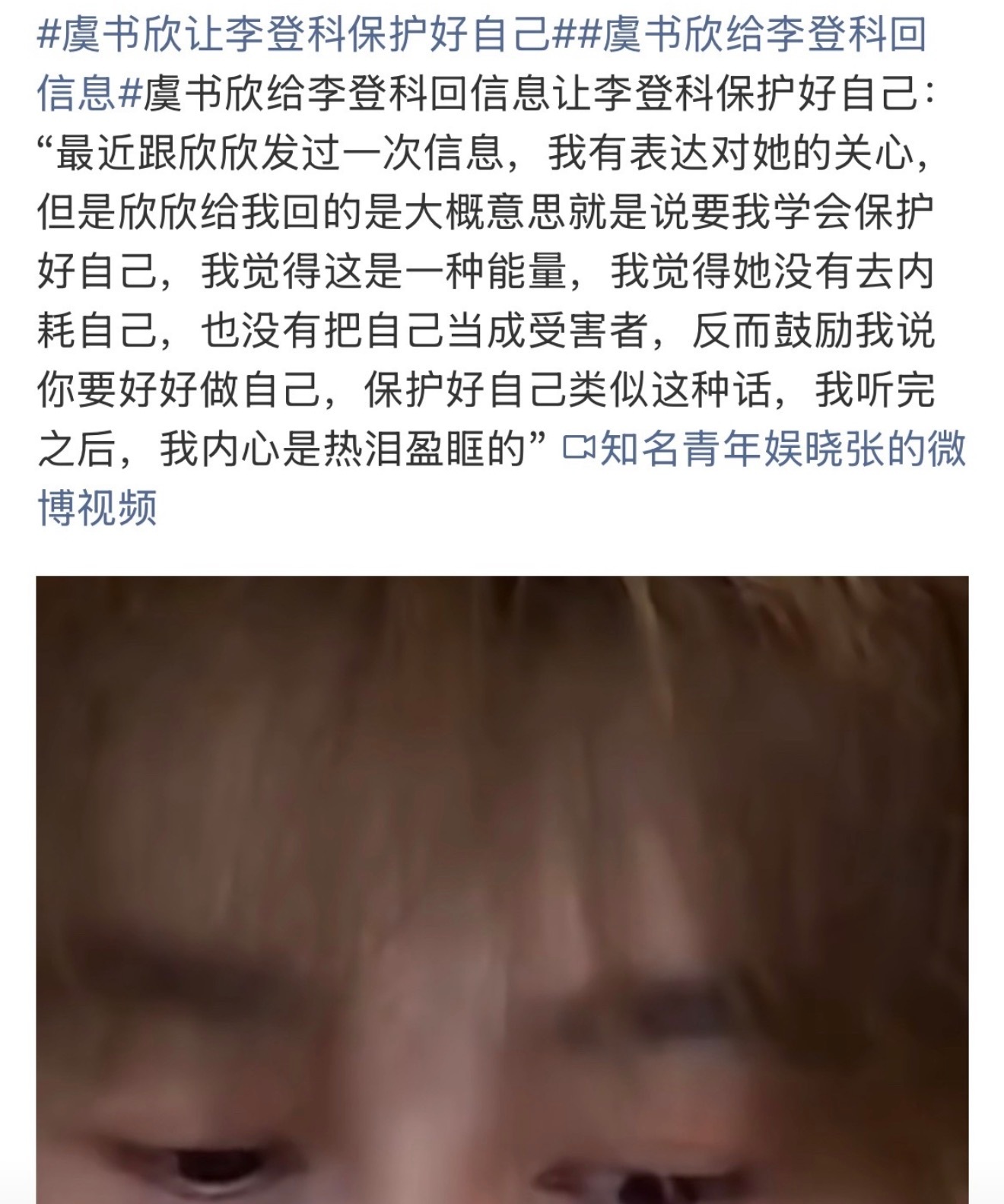 李登科还给虞书欣发消息安慰人家😂少蹭别人比啥都强 