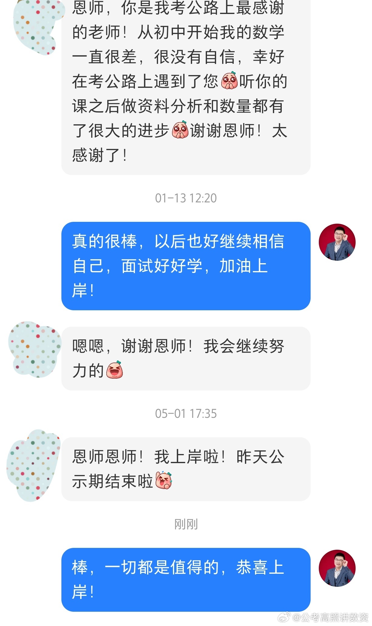 成功上岸，好运贴贴（861）上岸喜报！省考公务员考试事业编 ​​​