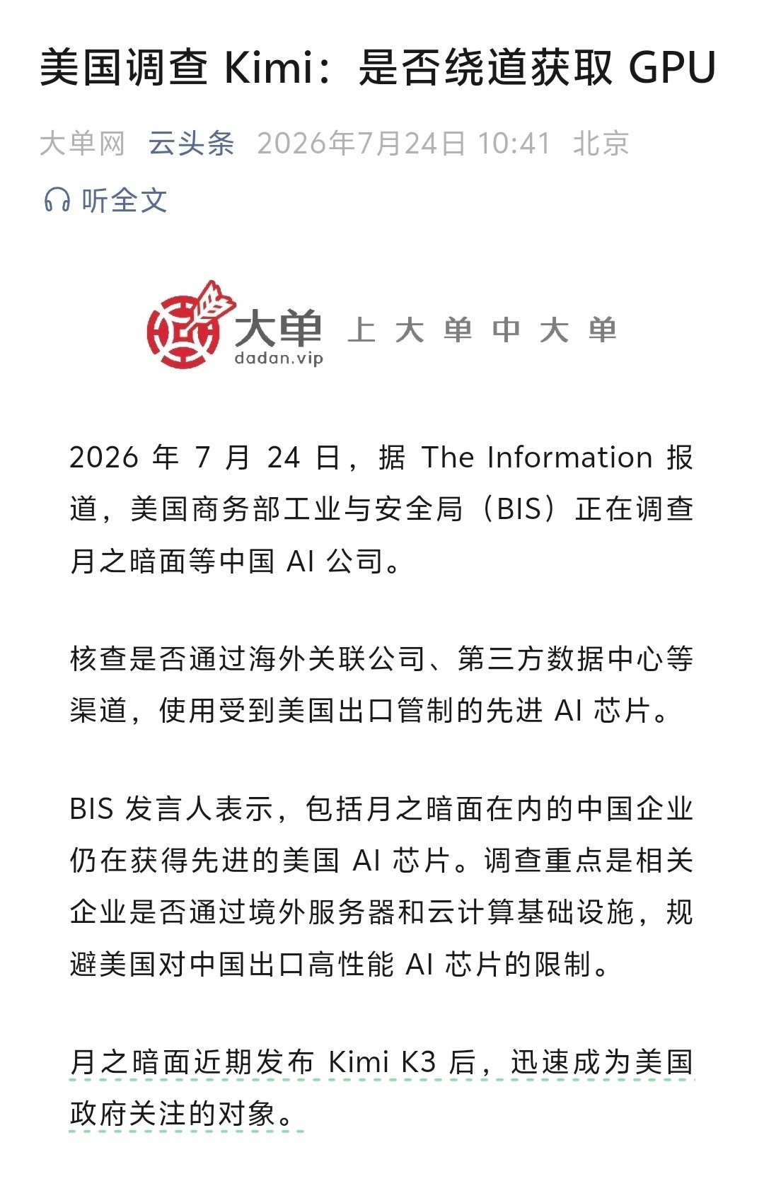 Kimi K3让美国破了大防！即便知道是中国自己鼓捣出来的，但一堆子虚乌有的罪名