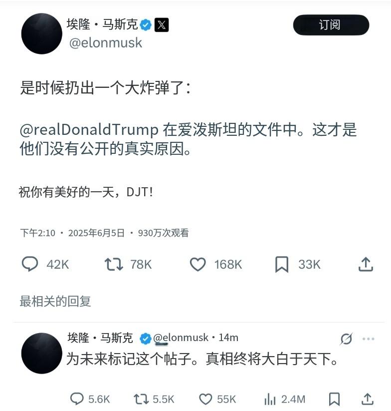 已经不是覆水难收了，而是鱼死网破：

马斯克刚说：“是时候投下真正的大炸弹了：川