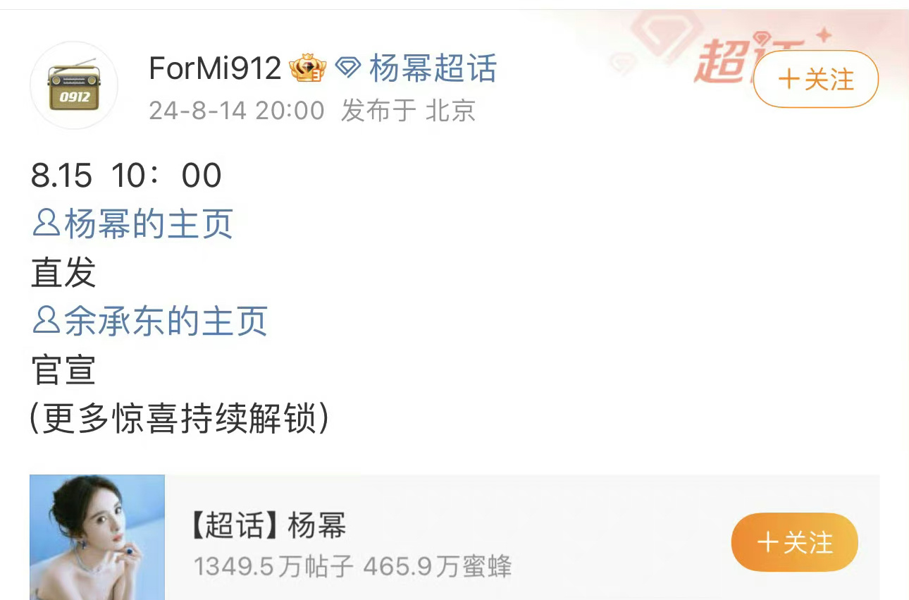 #杨幂新商务预热#杨幂新商务预热是要和华为合作吗！我姐真的牛，代言一个接一个，坐