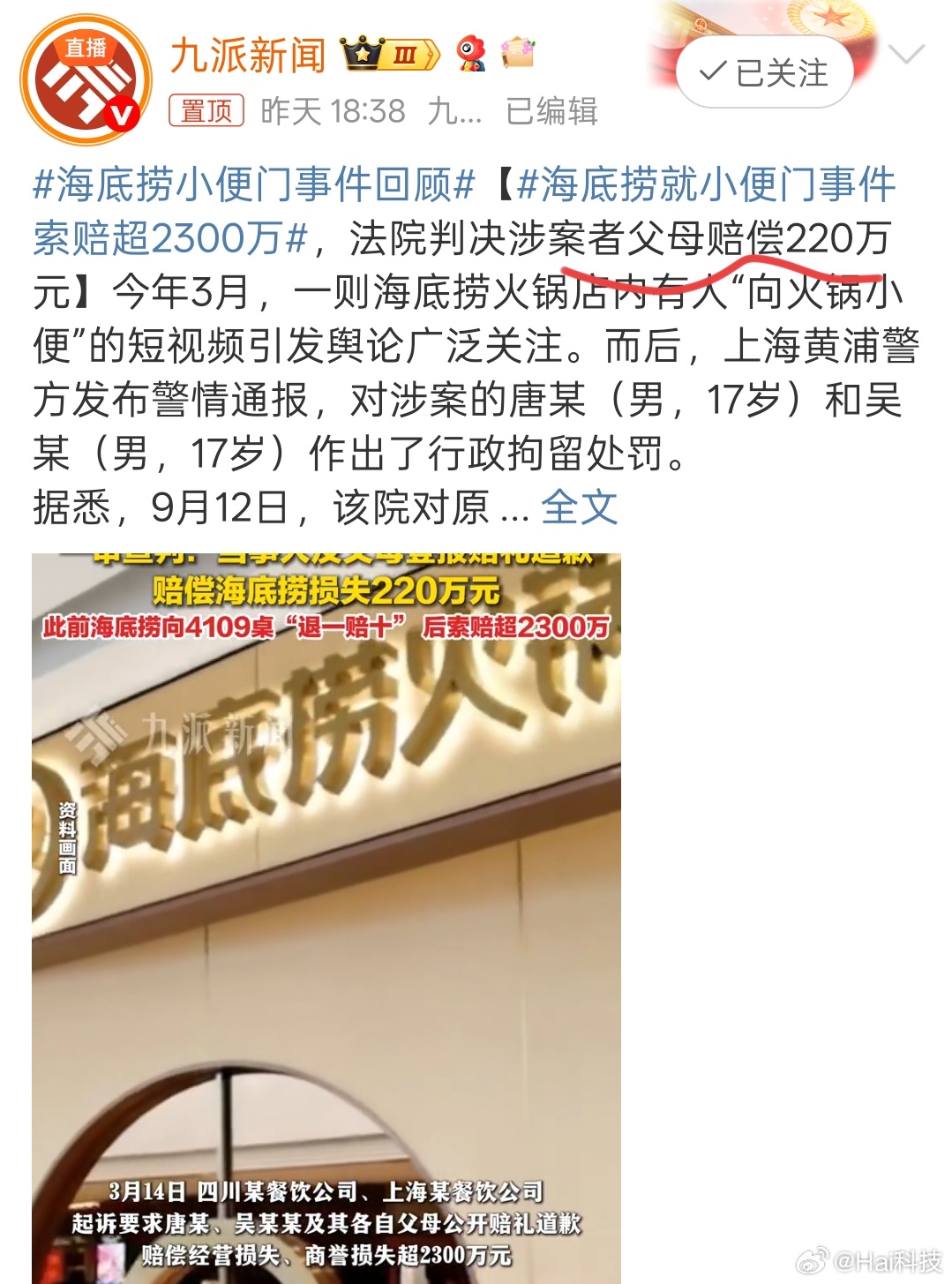 有人竟然觉得赔的贵了[笑cry]有没有想过上海这家海底捞当时全场免单+10倍赔偿
